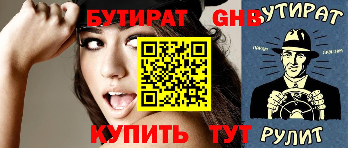 Бутират бутик  Вход с VPN  Кропоткин 