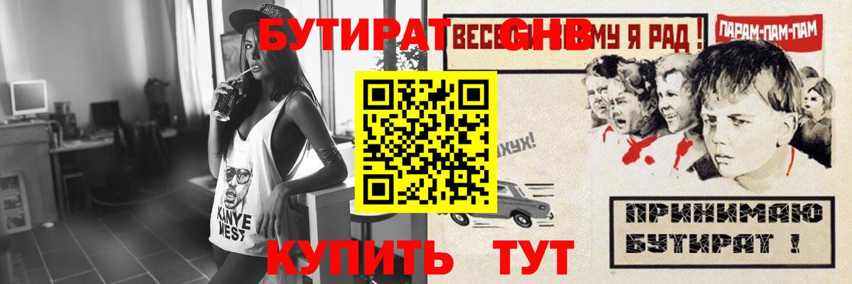 БУТИРАТ оксана Кропоткин