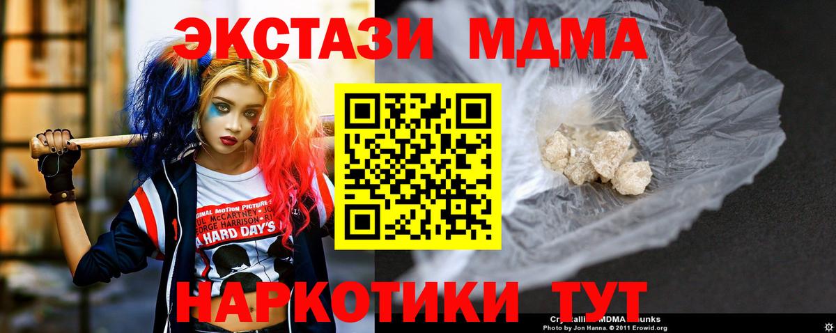 MDMA молли Кропоткин