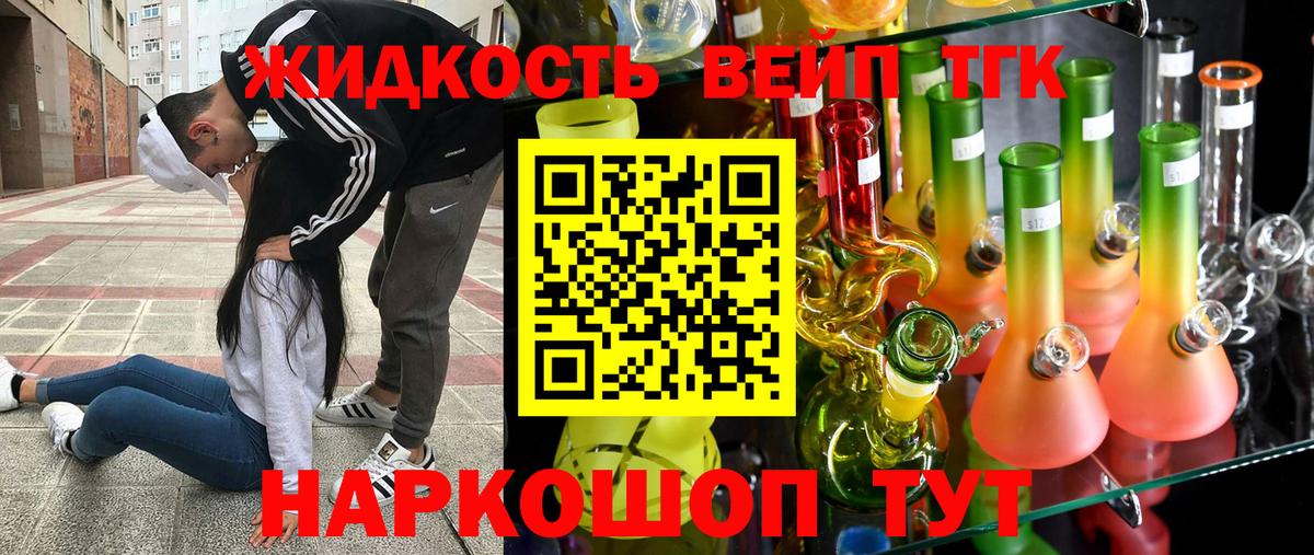 ТГК вейп с тгк Кропоткин