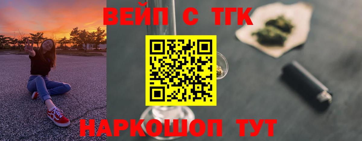 ТГК вейп с тгк  ТГК вейп  Кропоткин  Вход с VPN 